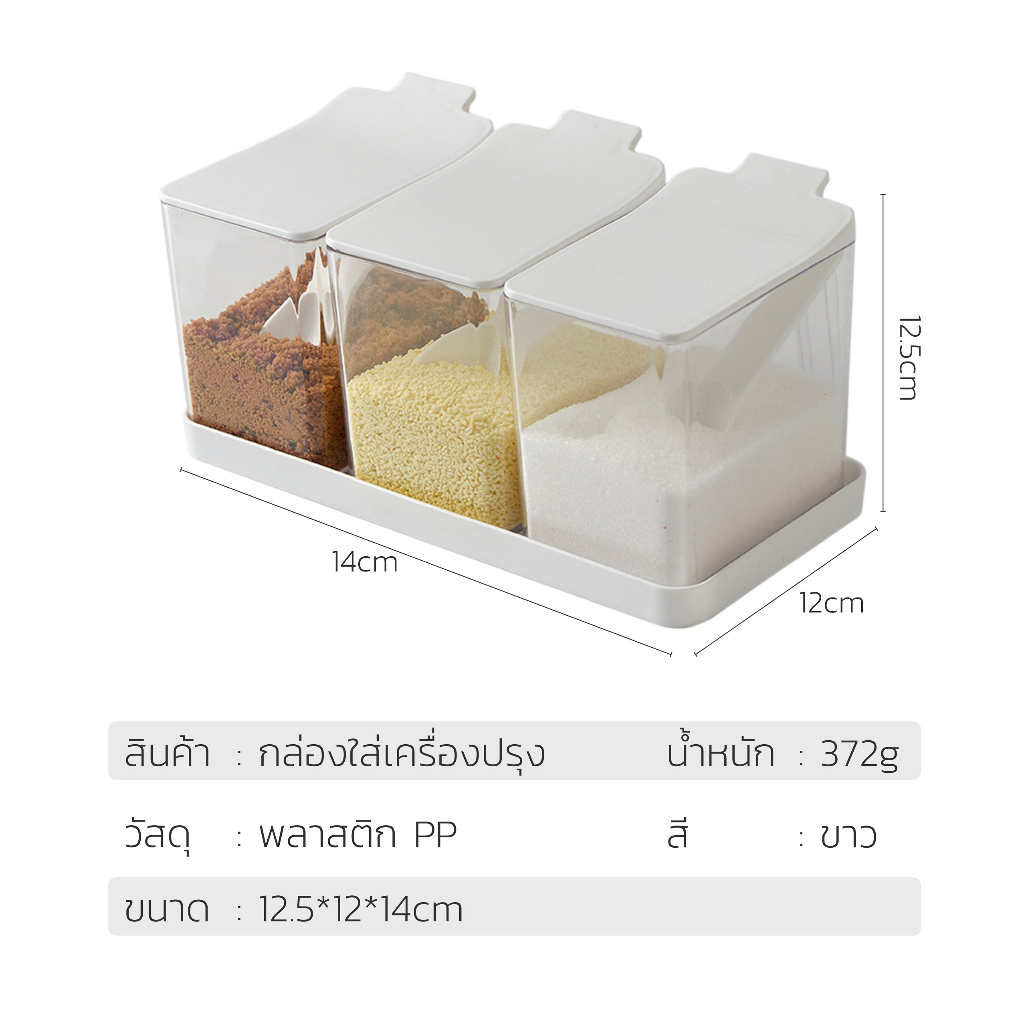 กล่องใส่เครื่องปรุง-3-ช่อง-กระปุกพร้อมช้อนตัก-ใส่พริกป่น-น้ำตาล-เกลือ-alizgirlmart