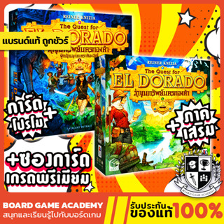 The Quest for El Dorado ล่าขุมทรัพย์นครทองคำ + ภาคเสริม Expansion (TH/EN) Board Game บอร์ดเกม ของแท้