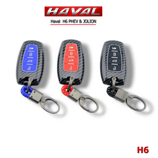 เคสเคฟล่ากุญแจ ปลอกุญแจรถยนต์ สำหรับ Haval h6 Jolion