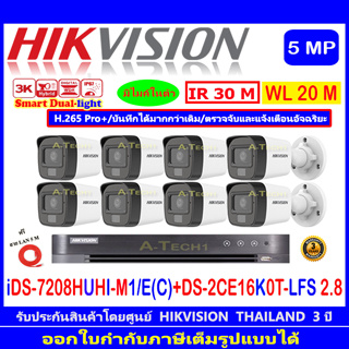 Hikvision 3K รุ่น DS-2CE16K0T-LFS 3.6//2.8 (8)+DVR IDS-7208HUHI-M1/E(C)