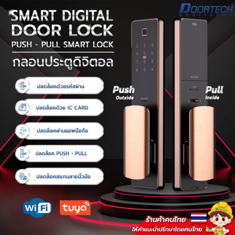 push-pull-smart-lock-ประตูดิจิตอล-digital-door-lock-กลอนประตูดิจิตอล-app-tuya-รุ่น-k300