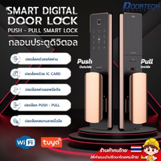Push Pull Smart lock ประตูดิจิตอล Digital door lock กลอนประตูดิจิตอล App Tuya รุ่น K300
