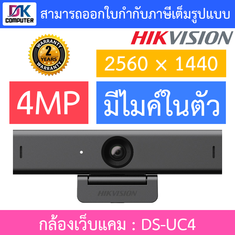 hikvision-กล้องเว็บแคม-webcam-4mp-มีไมค์ในตัว-2560-1440-รุ่น-ds-uc4