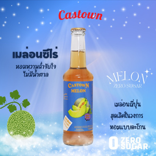 Castown craft soda น้ำอัดลม คราฟต์ โซดา คาสทาวน์ รส เมล่อน ซีโร่ 265 มล. 1 ขวด