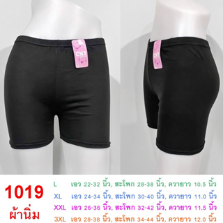 1019# 15 บาท กางเกงซับใน กางเกงกันโป๊ สีดำ สีเนื้อ ผ้านิ่ม