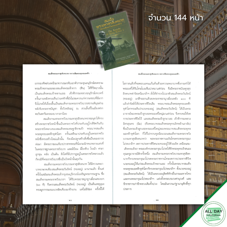 หนังสือ-สมเด็จพระมหาสุรสิงหนาท-ทหารเสือพระพุทธยอดฟ้าฯ-ประวัติศาสตร์-ประวัติศาสตร์ไทย-พระเจ้าเสือ-8859735412723