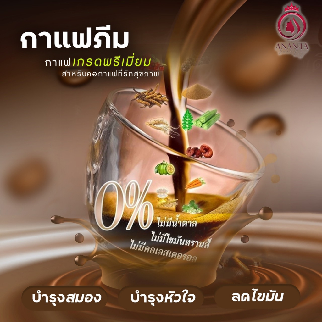 กาแฟภีม-peem-coffee-10-ถุง-165-ซอง-กาแฟเพื่อสุขภาพ-ไม่มีน้ำตาล-ไม่มีไขมันทรานซ์-อาราบีก้าแท้-คาเฟอีนน้อย-ให้พลังงานสูง