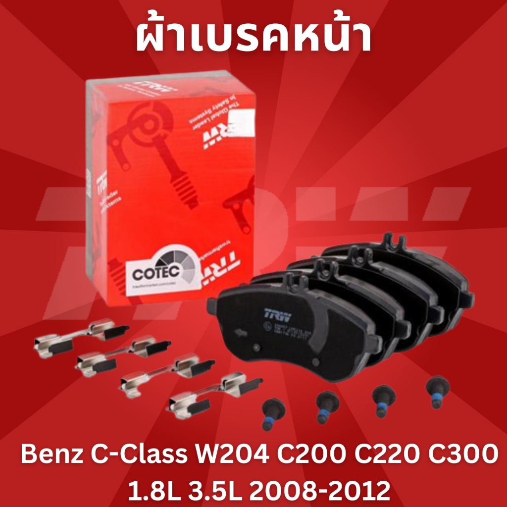 ผ้าเบรคหน้า-benz-c-class-w204-c200-c220-c300-1-8l-3-5l-2008-2012-trw-gdb1736-ราคาขายต่อชุด