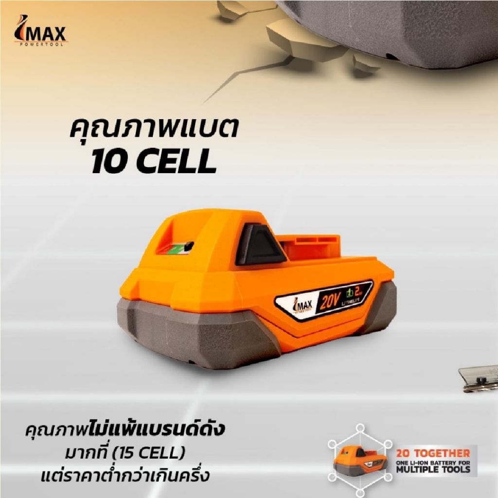 imax-together-20v-แบตเตอรี่-20-โวลต์-2000-mah-สำหรับ-เครื่องตัดหญ้าไร้สาย-b