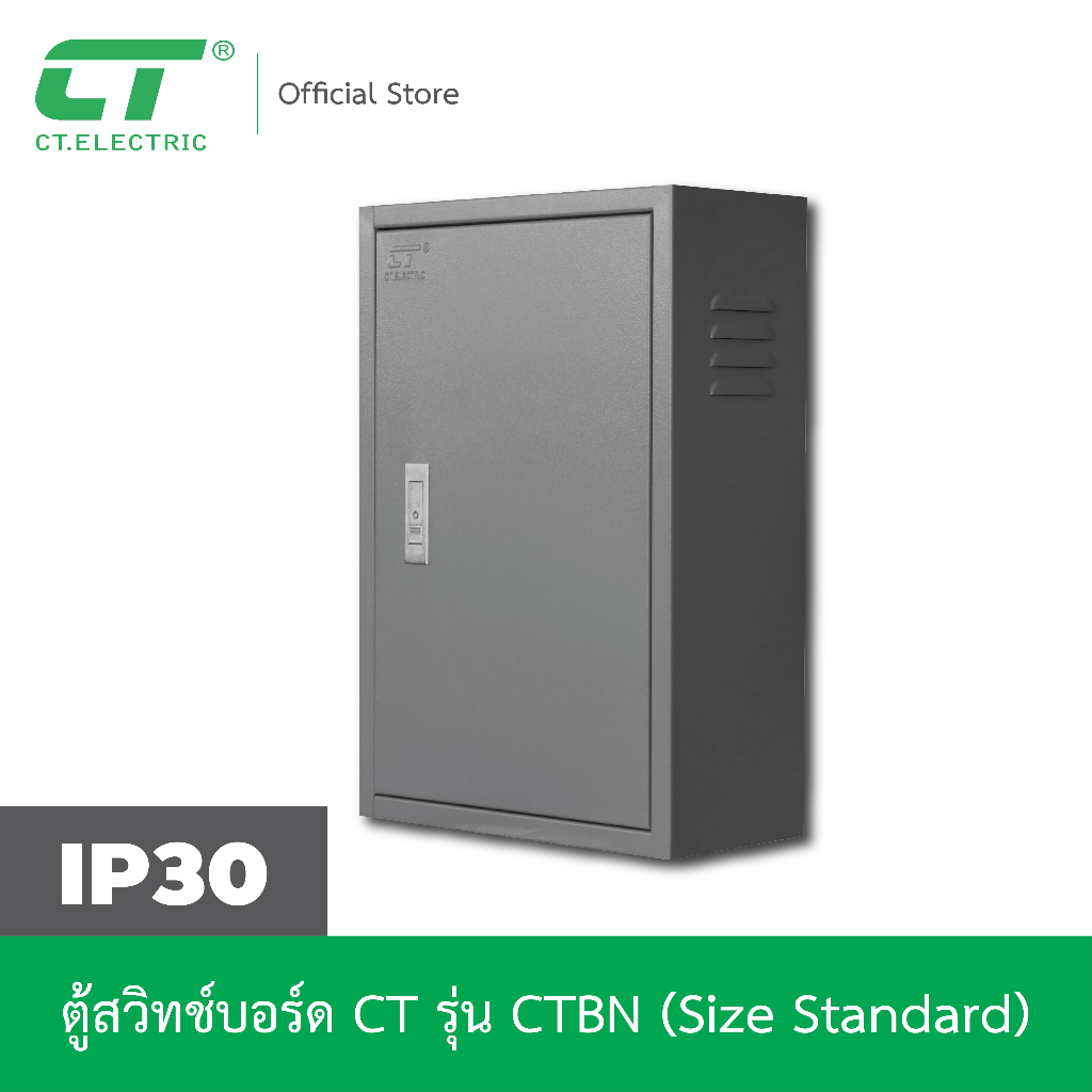 ตู้สวิตช์บอร์ด CT Electric IP3X CTBN Shopee Thailand