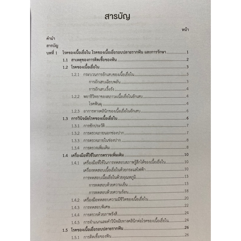 9789740342403-c112ศาสตร์การรักษาคลองรากฟัน-ปิยาณี-พาณิชย์วิสัย