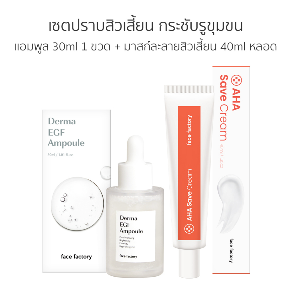 [Seoul2u🌟Only] Face Factory Derma EGF Ampoule Serum เซรั่มลดรอยดำ