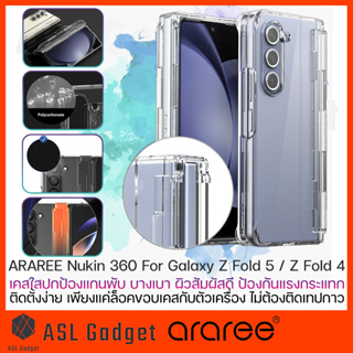 Araree Nukin 360 เคสกันกระแทก สำหรับ Samsung Galaxy Z Fold 5 / Z Fold 4 5G เคสใส บางเบา คุณภาพสูง กันกระแทกอย่างดี