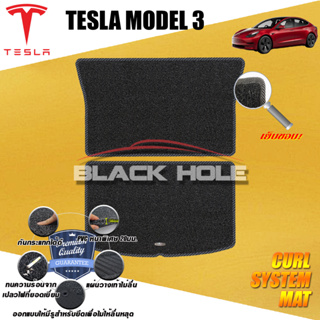 Tesla Model 3 2023-ปัจจุบัน (ชุดที่เก็บสัมภาระท้ายรถ) พรมรถยนต์ไวนิลดักฝุ่น เย็บขอบ Blackhole Curl System Mat