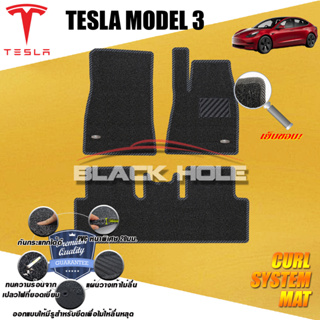 Tesla Model 3 2023-ปัจจุบัน (ชุดห้องโดยสาร) พรมรถยนต์ไวนิลดักฝุ่น เย็บขอบ Blackhole Curl System Mat