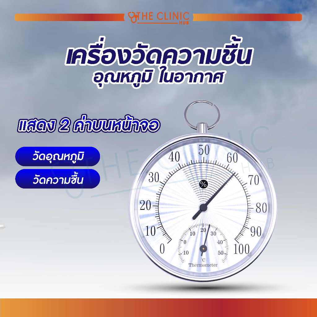 เครื่องวัดความชื้น-และ-อุณหภูมิ-ในอากาศ-มีความแม่นยำสูง