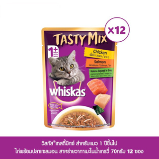 12 ซอง วิสกัส Tasty Mix อาหารเปียกแมว รสไก่ แซลมอน สาหร่ายวากาเมะ