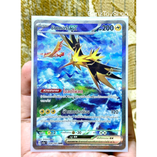 การ์ดโปเกม่อน - ธันเดอร์ ex ระดับ SAR จากชุด 151 ภาษาไทย รหัส 204/165 (Pokemon Card)