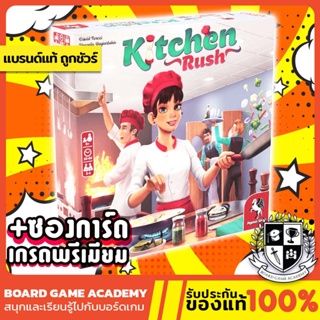 Kitchen Rush ออร์เดอร์ด่วนป่วนครัว (TH/EN) Board Game บอร์ดเกม ของแท้