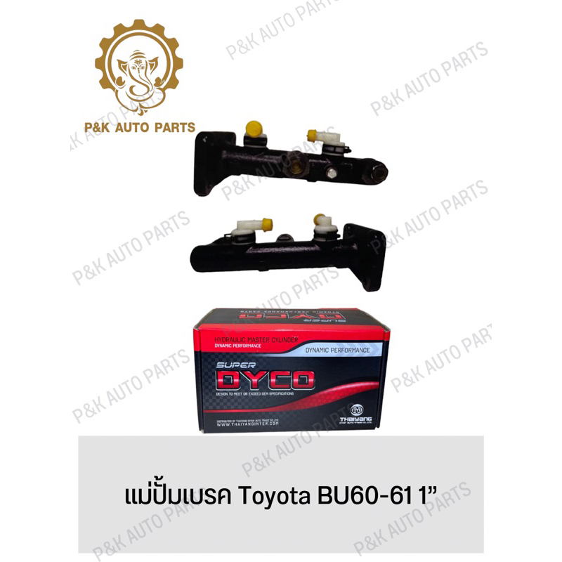 แม่ปั้มเบรค-toyota-bu60-61-1