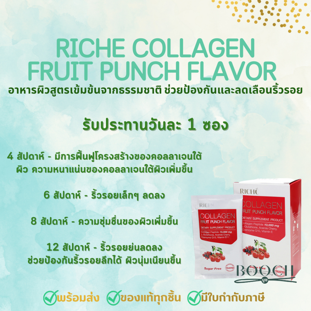 ริชเช่-คอลลาเจน-กลิ่นฟรุตพันซ์-75-กรับ-riche-collagen-fruit-punch-flavor-75-g-ออกใบกำกับภาษีได้