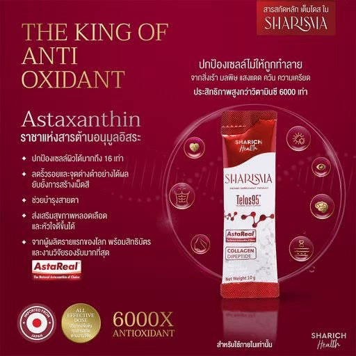 sharisma-กล่องบรรจุ-10-ซอง-วิตามิน-อาหารเสริมชะลอวัย-ดูแลผิว-ช่วยชะลอวัยระดับเซลล์-ต่อต้านอนุมูลอิสระ