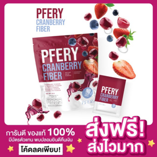 [ของแท้ ส่งฟรี‼️]🫐พีเฟอร์ไฟเบอร์ PFERY CARNBERRY FIBER พีเฟอรี่ไฟเบอร์ ดีท็อก ไม่ปวดบิด ขับถ่ายดี พุงยุบ ปรับระบบขับถ่าย