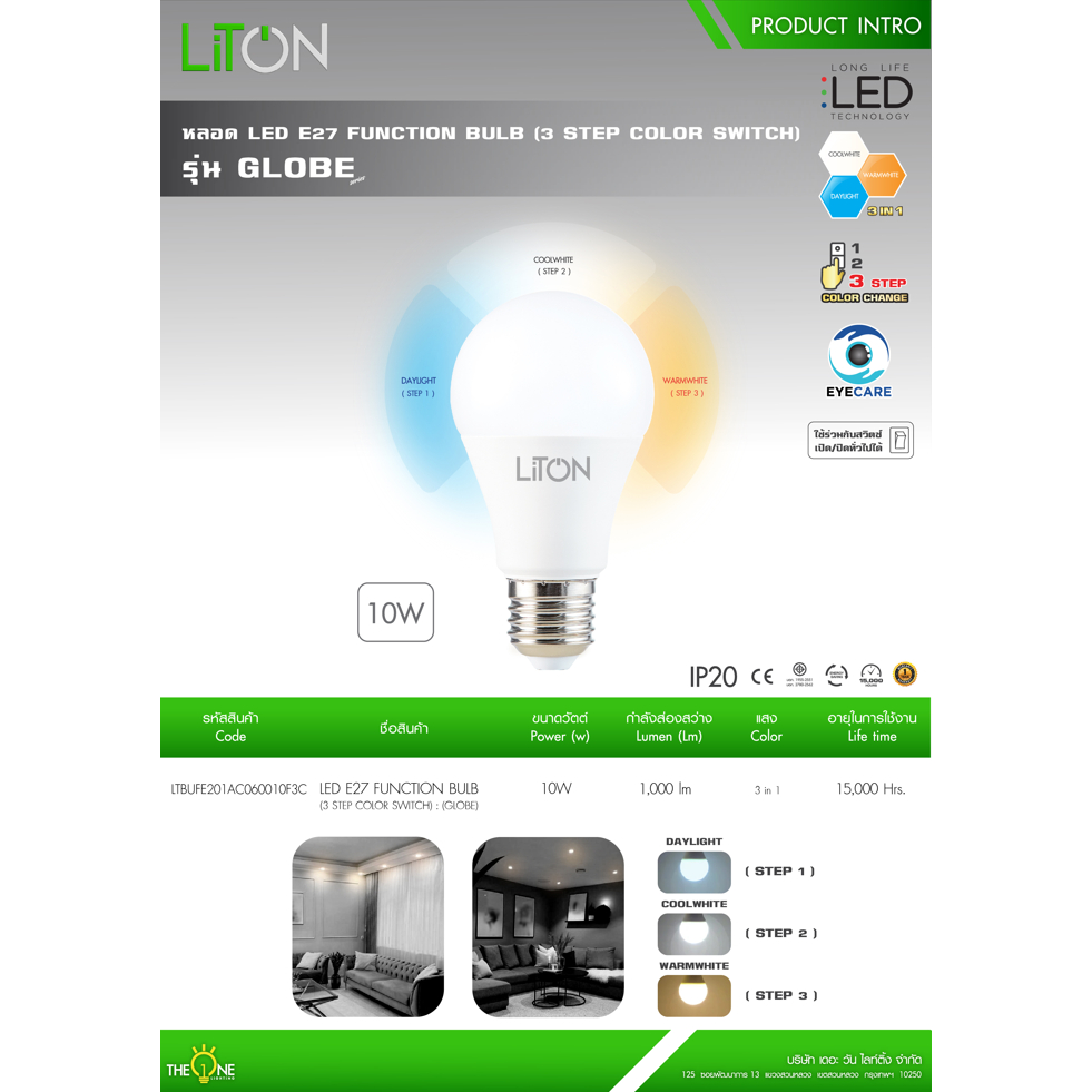 liton-หลอดไฟ-10w-led-function-bulb-รุ่น-globe-3-step-color-switch-3-in-1-ปรับได้-3-แสงใน-1-หลอด-ประกันศูนย์