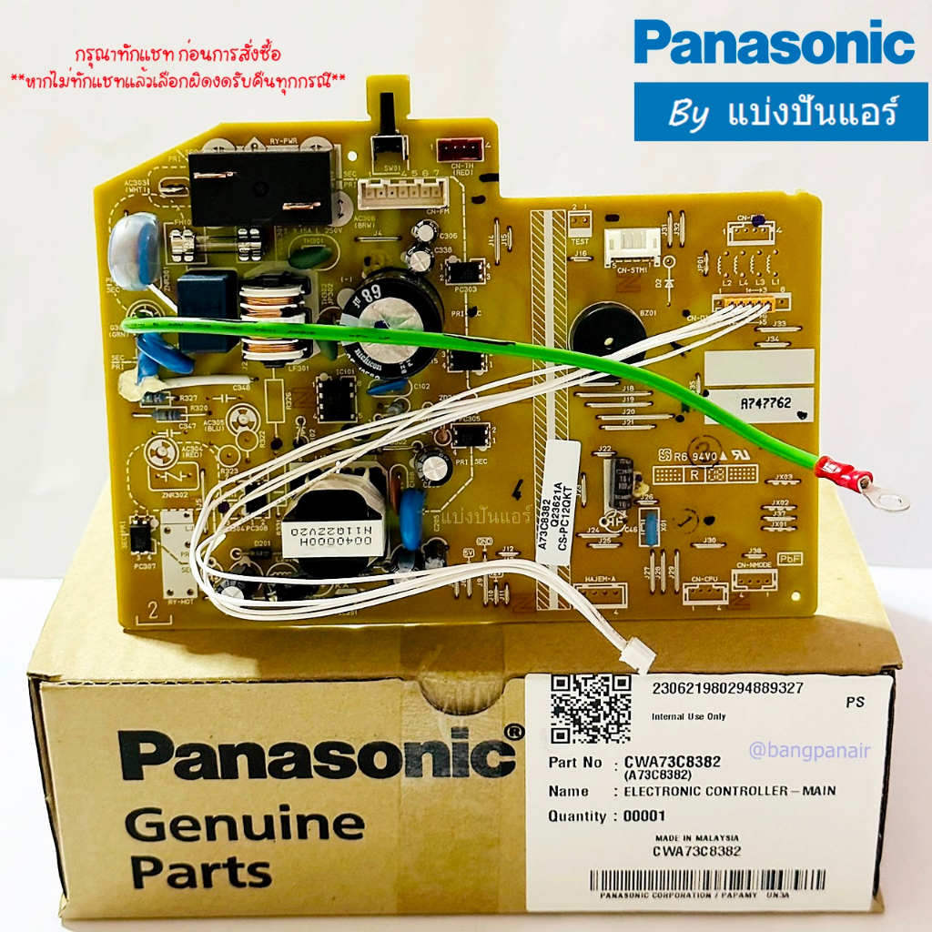 แผงวงจรคอยล์เย็นพานาโซนิค-panasonic-ของแท้-100-part-no-cwa73c8382