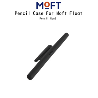 Moft Pencil Holder ซองสำหรับเก็บpencilมีแม่เหล็กในตัวเกรดพรี่เมี่ยม สำหรับ Pencil Gen 2 (ของแท้100%)