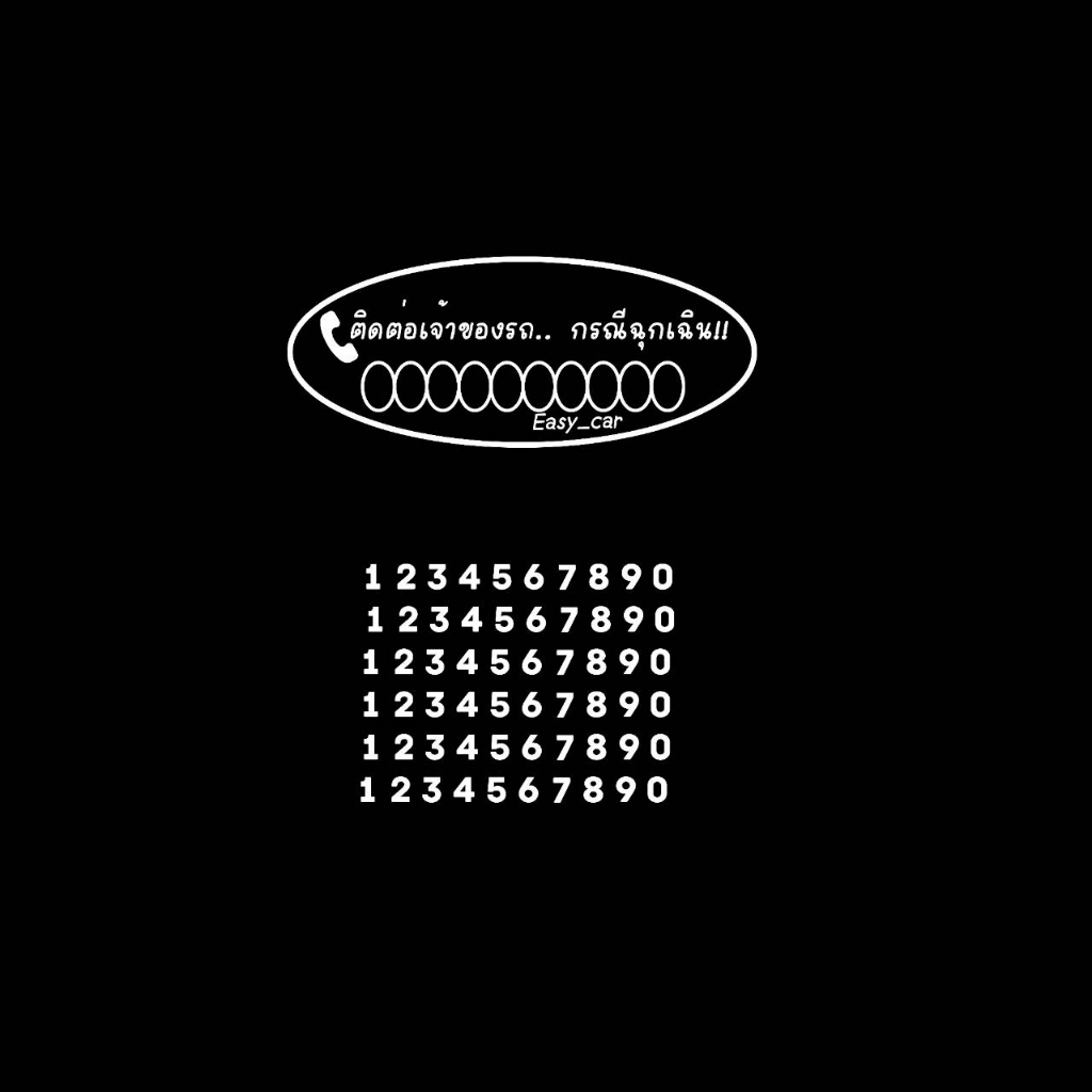 สติ๊กเกอร์เบอร์โทรติดรถ-ส่งจากไทย-ป้ายเบอร์โทรติดรถ-เบอร์โทรศัพท์ติดรถยนต์-สติกเกอร์แต่งรถ-สติ๊กเกอร์ติดรถ