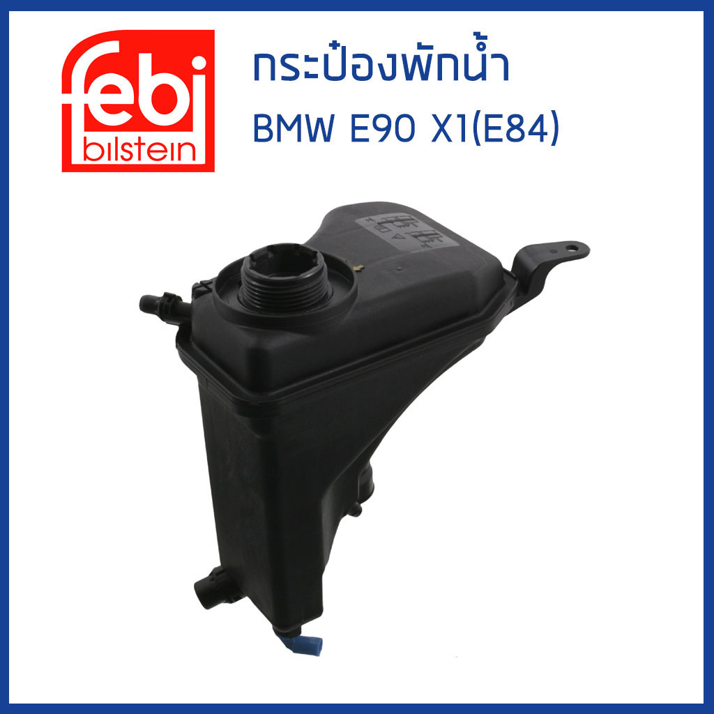 Bmw กระป องพ กน ำ กระป องพ กหม อน ำ บ เอ มด บบ ว E90 X1 E84 Z4 E89