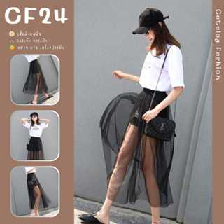 ꕥCatalog Fashionꕥ กระโปรงซีทรูยาว เอวยางยืด ไม่มีซับใน