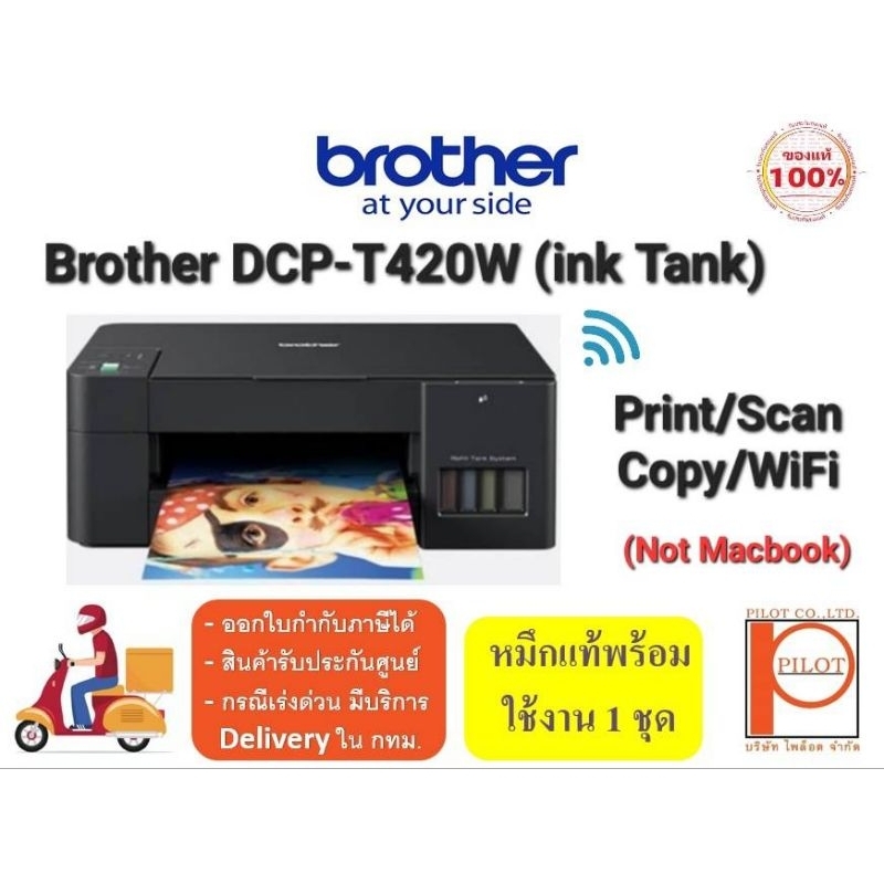 brother-dcp-t420w-printer-print-scan-copy-wifi-พร้อมหมึกแท้ใช้งาน-100