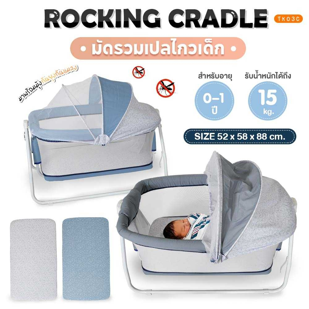 papa-baby-เปลไกวเด็ก-รุ่น-cartk03c-ขนาด-52x88x53-cm-เปลไกว-ที่นอนเด็ก-เตียงนอนเด็ก-เบาะนอนไกวได้