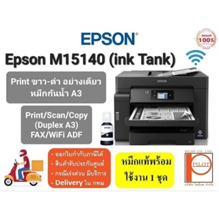 EPSON M15140 InkTank ขาว-ดำ (Print/Scan/Copy/WiFi ADF/ 2 หน้าอัตโนมัติ ขนาดสูงสุด A3) พร้อมหมึกแท้กันน้ำ 100%