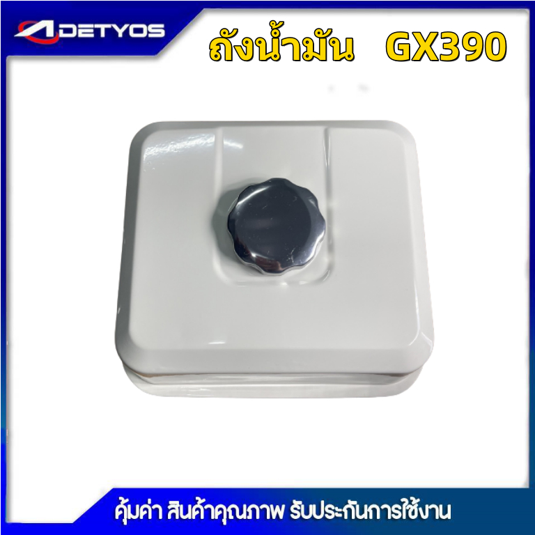 ถังน้ำมันเครื่องยนต์gx390-ถังน้ำมันเครืองยนต์13แรง-ถังน้ำมัน-กรองปากถัง-ฝาปิด-ความจุน้ำมันประมาณ-6ลิตร