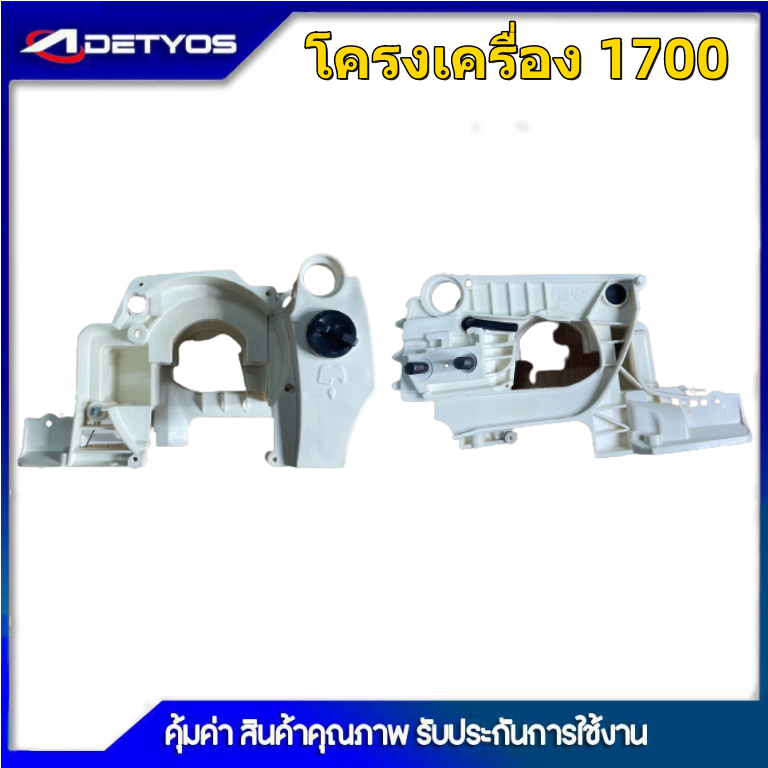 โครงเครื่อง-เครื่องเลื่อยms381-ms180-1700-โครงเครื่อง-070-อย่างดี