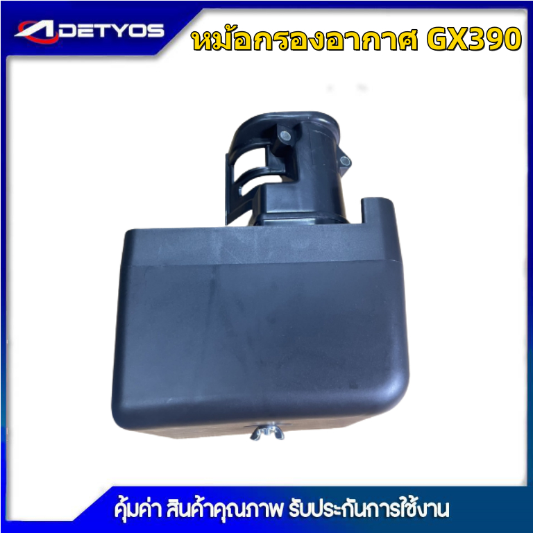 หม้อกรองอากาศ-แบบแห้ง-เครื่องยนต์ฮอนด้า-รุ่น-gx340-gx390