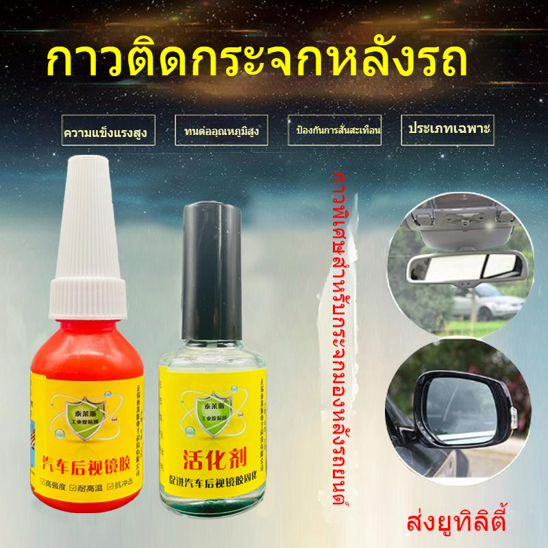 กระจกมองหลังติดภายในรถยนต์กาวพิเศษสำหรับใช้ในห้องกระจกมองหลังโลหะสำหรับ-swagen-toyota-ฐานยึดกระจกกันลมติดกระจกมองหลังจาก