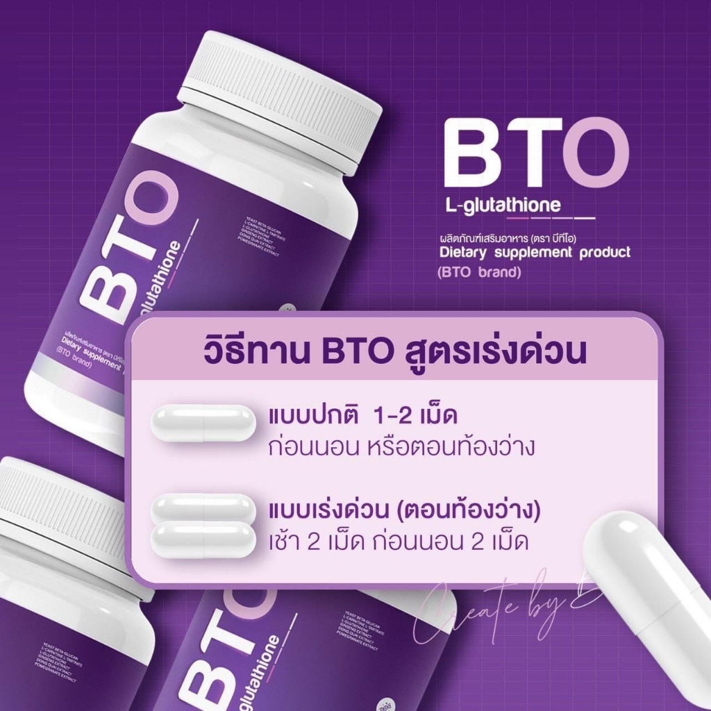 3-กระปุก-แพ็คเกจใหม่-bto-l-glutathione-อาหารเสริมบำรุงผิว-30-เม็ด