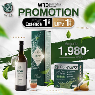 POW พาวอัพ 1 กล่อง(บรรจุ10ซอง) (โปรตีน21กรัม) + พาวน้ำ 1 ขวด (ขนาดปริมาน750ml)ของแท้จากบริษัทส่งฟรี