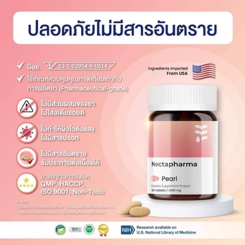 nectapharma-pearl-30เม็ด-วิตามินลดสิว-สูตรใหม่-ลดการอักเสบ-ลดความมัน-ลดเชื้อสิว-สิวฮอร์โมน-สิวอุดตัน-สิวอักเสบ-รอยสิว