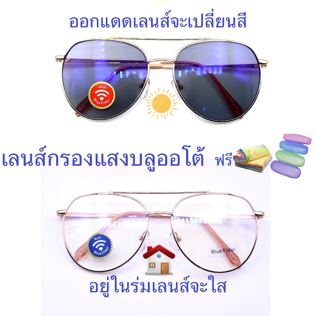 แว่นสายตาสั้น-สายตาธรรมดา-เลนส์กรองแสงบลู-เลนส์เปลี่ยนสีมีคาน-แว่นกรองแสงรุ่น8020b-เลนส์เปลี่ยนสี