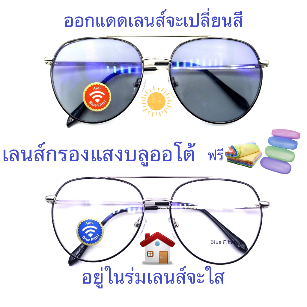 แว่นสายตาสั้น-สายตาธรรมดา-เลนส์กรองแสงบลู-เลนส์เปลี่ยนสีมีคาน-แว่นกรองแสงรุ่น8020a-เลนส์เปลี่ยนสี