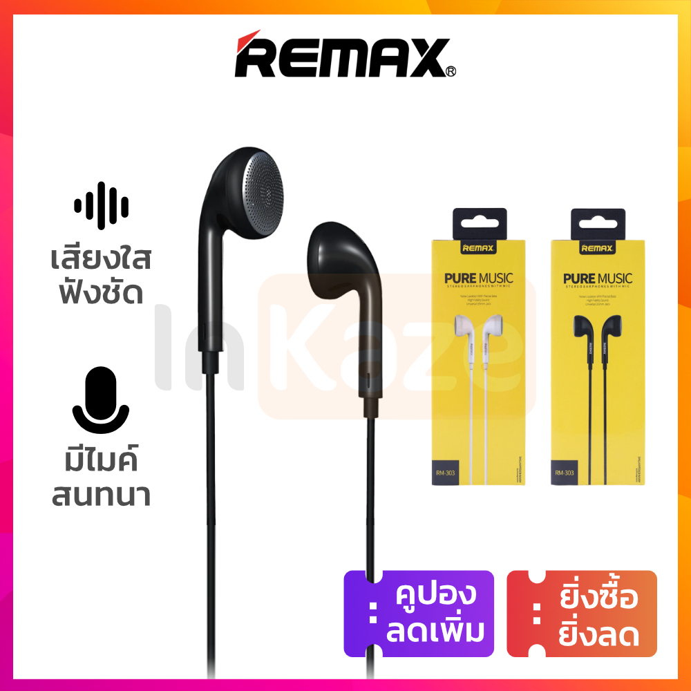 หูฟัง Remax แบบสาย RM303 Pure Music แจ็ค 3.5 mm เสียงดี มีไมค์สนทนา