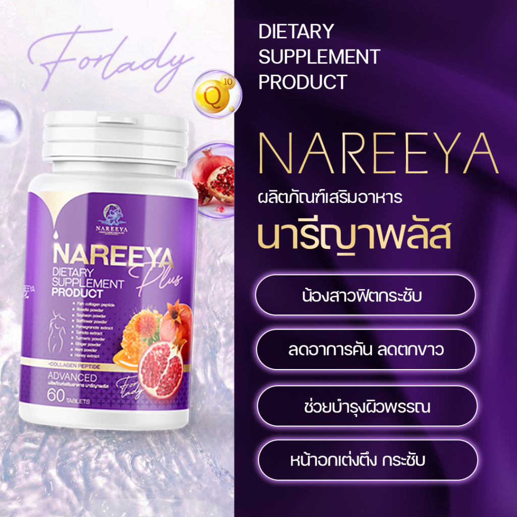 พร้อมส่ง-nareeya-plus-นารีญา-พลัส-สมุนไพรยกกระชับภายใน-รีแพร์อาหารเสริมสำหรับผู้หญิง-อก-ฟู-รู-ฟิต-กระชับ-ลดกลิ่น-ส่งฟรี