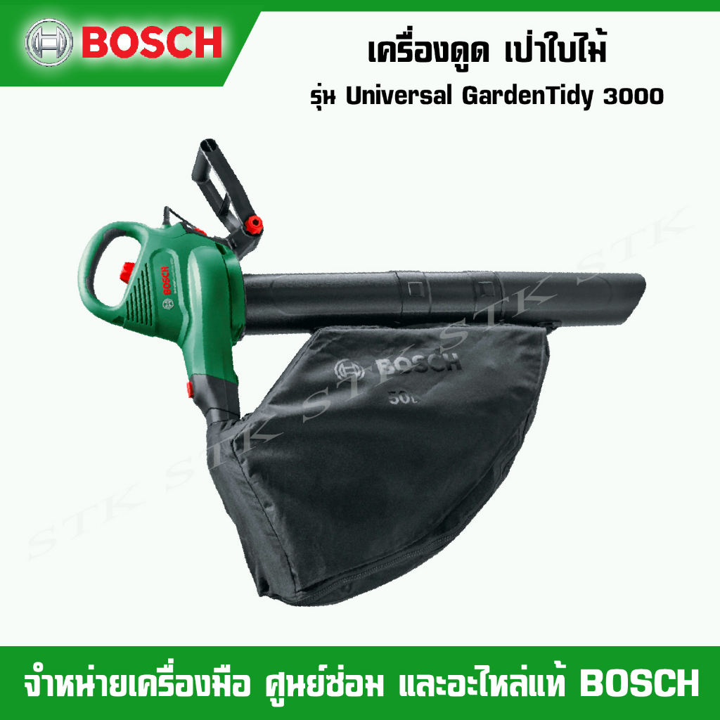 bosch-เครื่องดูด-เป่าใบไม้ไฟฟ้า-รุ่น-universalgardentidy-3000-ทำความสะอาดสวนแบบ-3in1