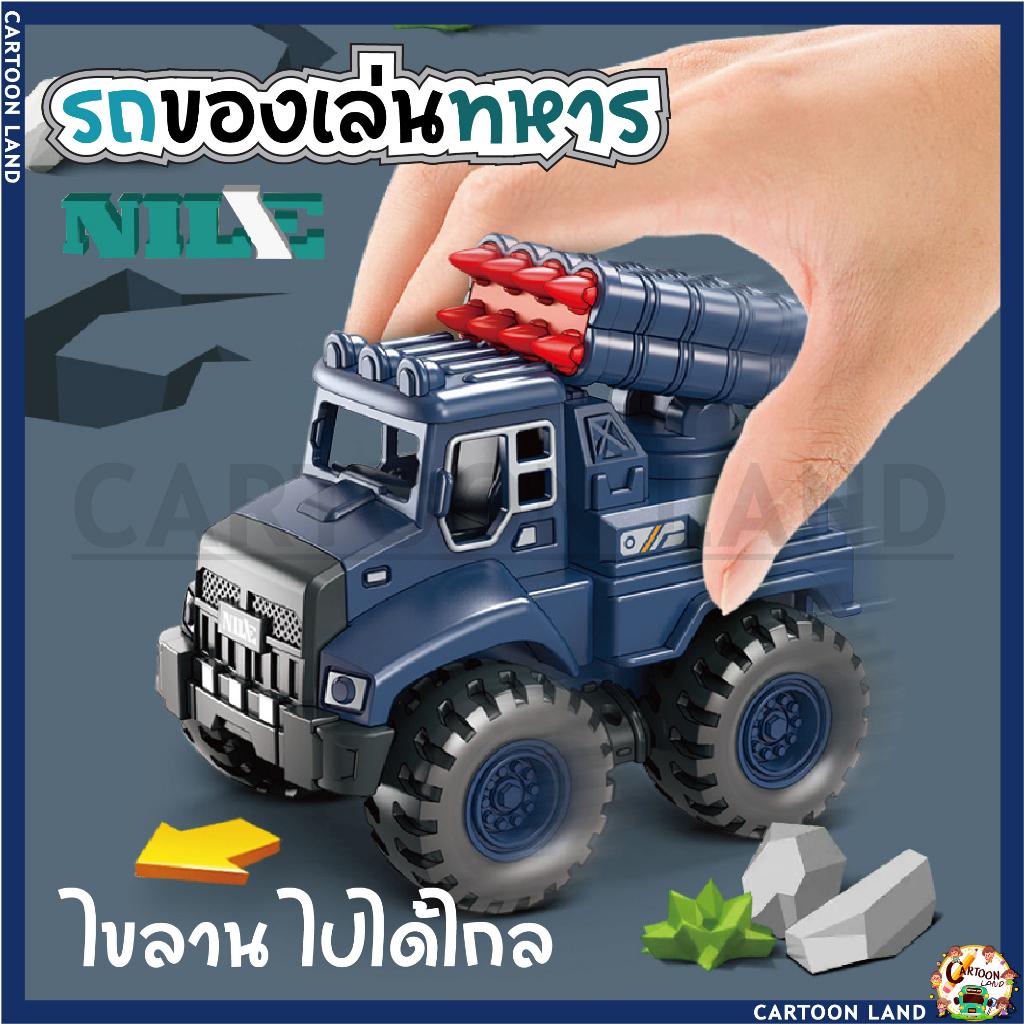 พร้อมส่ง-รถของเล่นทหาร-โมเดลรถทหารขีปนาวุธ-ของเล่นเด็กผู้ชาย-วัสดุคุณภาพดี-ราคาถูก