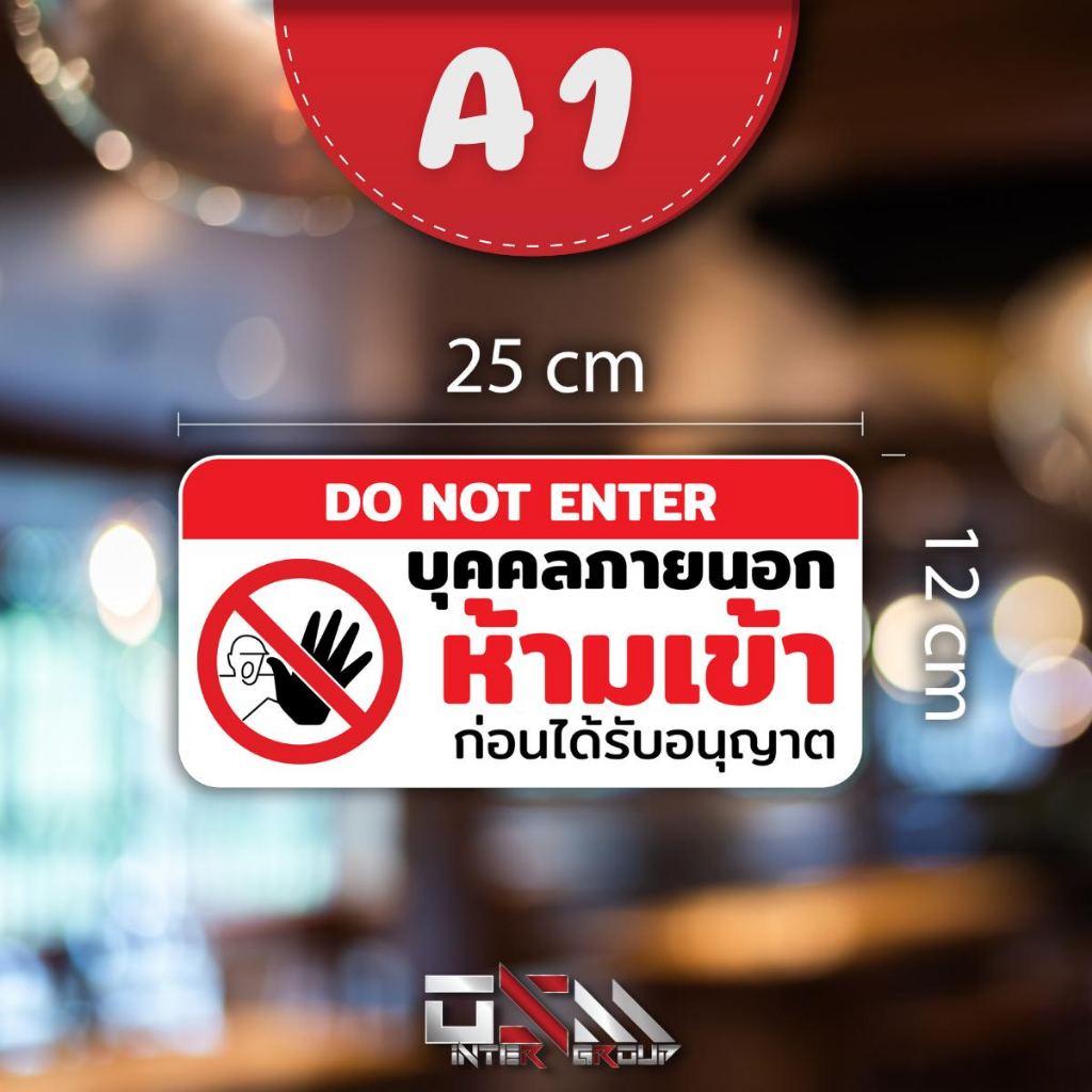 สติ๊กเกอร์ห้ามเข้า ป้ายห้ามเข้าก่อนได้รับอนุญาต NO ENTRY | Shopee Thailand